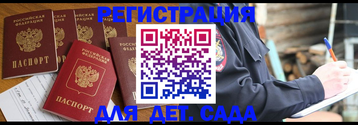 временная прописка в Ковылкино