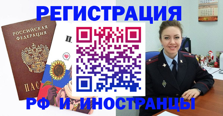 прописка законно в Ковылкино