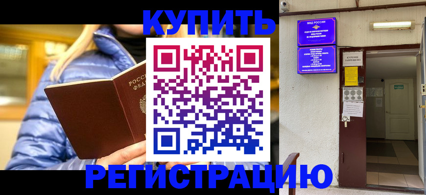 купить прописку в Ковылкино